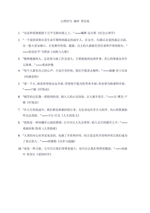 心理好句 摘抄 带出处