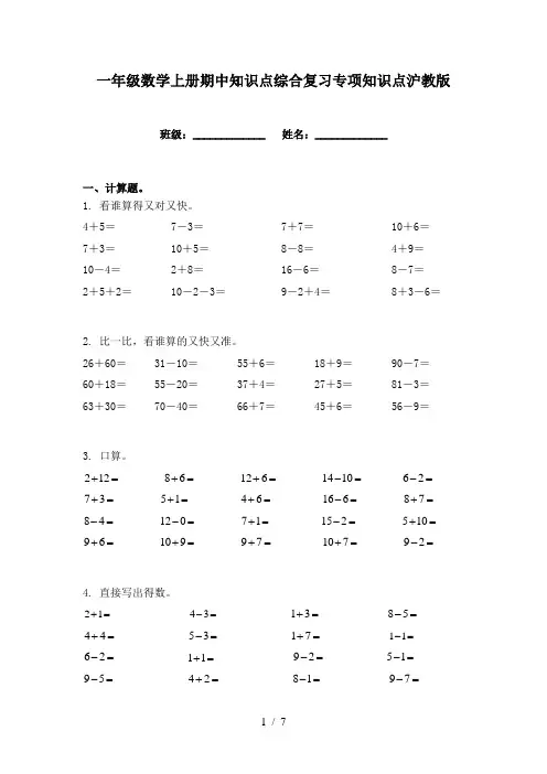 一年级数学上册期中知识点综合复习专项知识点沪教版