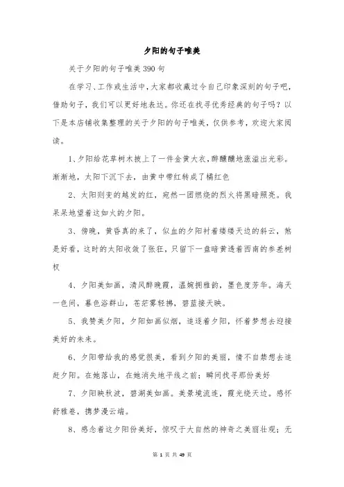 夕阳的句子唯美