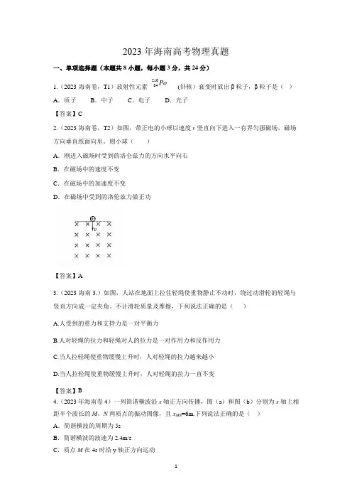 2023年海南高考物理真题