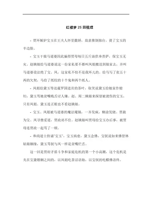 红楼梦25回梳理
