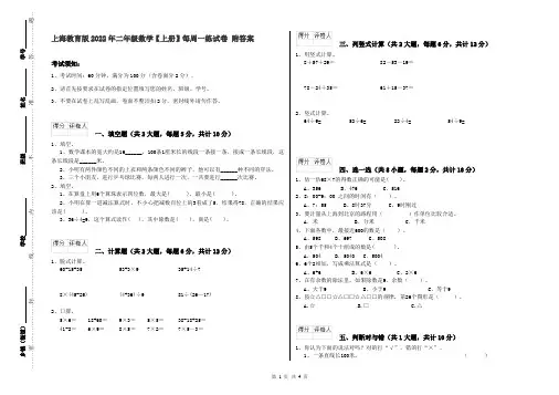 上海教育版2022年二年级数学【上册】每周一练试卷 附答案