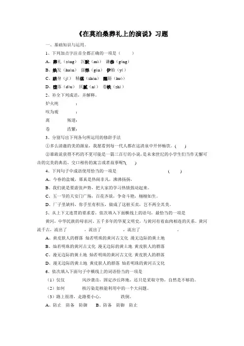 《在莫泊桑葬礼上的演说》习题1