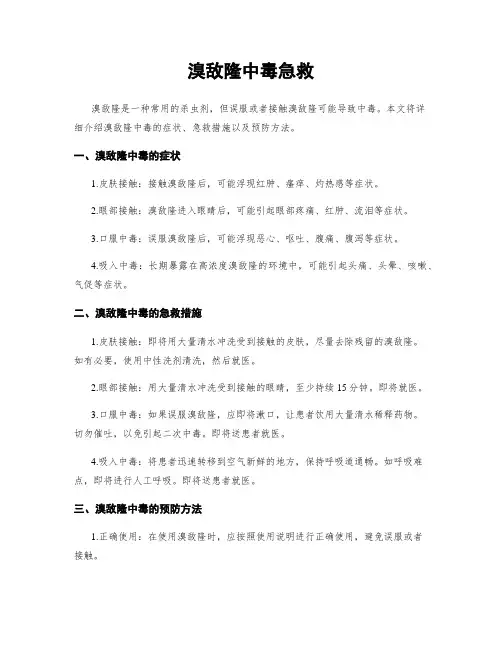 溴敌隆中毒急救