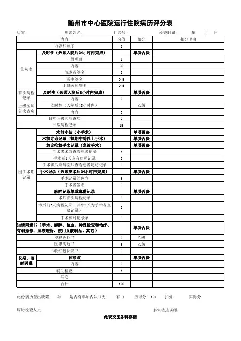 运行病历评分标准(1)