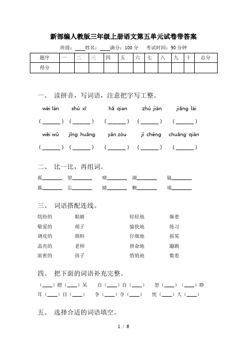 新部编人教版三年级上册语文第五单元试卷带答案