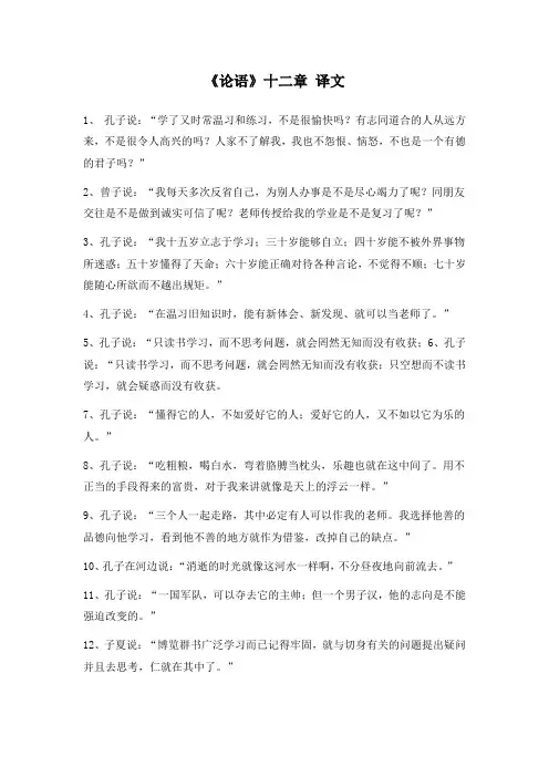 《论语》十二章 译文(部编人教版七年级语文上册第11课)
