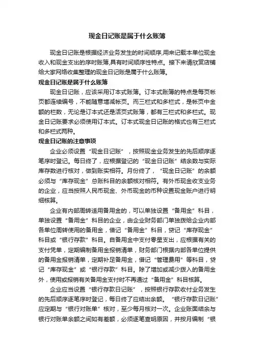 现金日记账是属于什么账簿