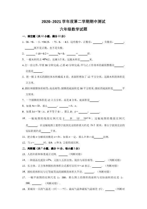 2020人教版六年级下册数学《期中考试题》及答案