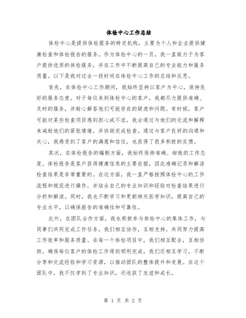 体检中心工作总结