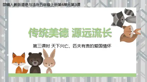 10 传统美德 源远流长 第三课时(课件)-部编版道德与法治五年级上册