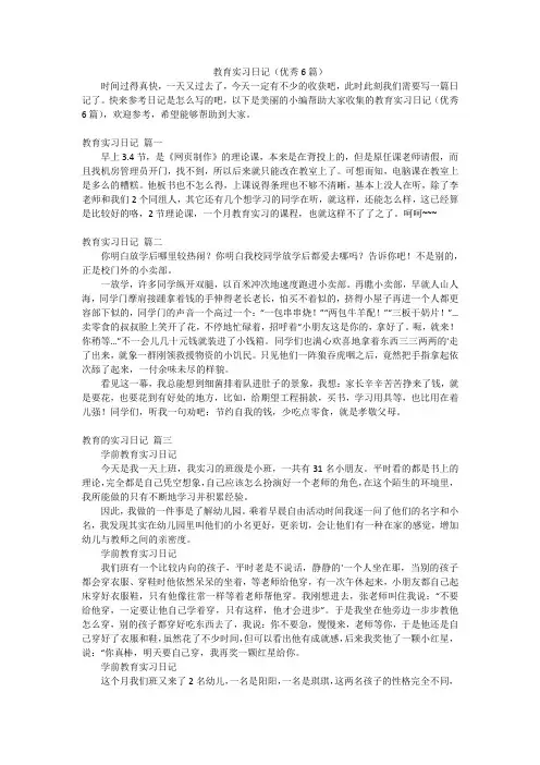 教育实习日记(优秀6篇)