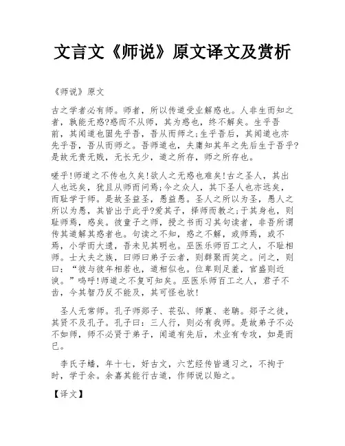 文言文《师说》原文译文及赏析
