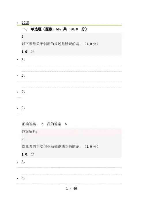 2018《大学生创新创业基础》期末考试