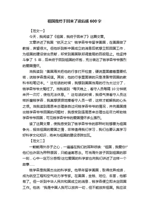 祖国我终于回来了读后感600字