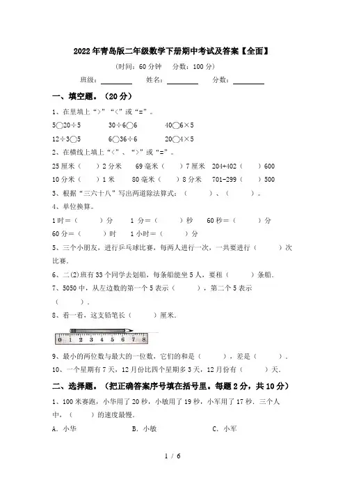 2022年青岛版二年级数学下册期中考试及答案【全面】