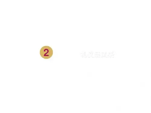 八年级政治上册第四单元交往艺术新思维第七课友好交往礼为先第二框礼仪展风采课件新人教版
