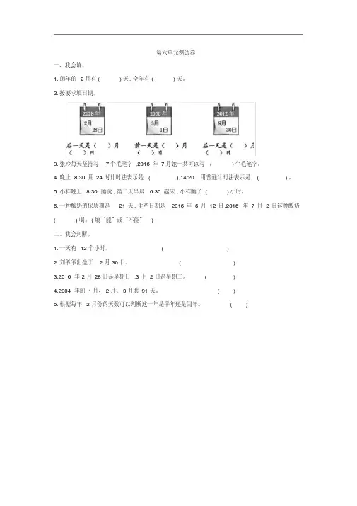 人教版三年级下册数学第六单元测试卷2(附答案)