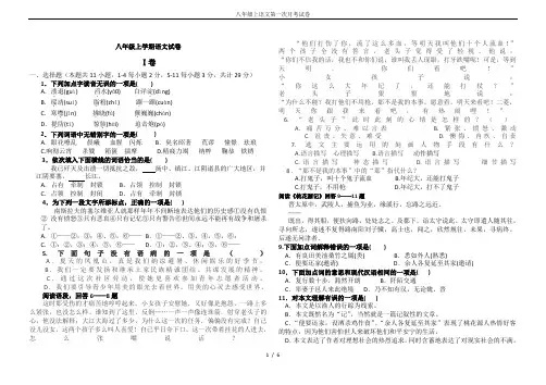 八年级上语文第一次月考试卷