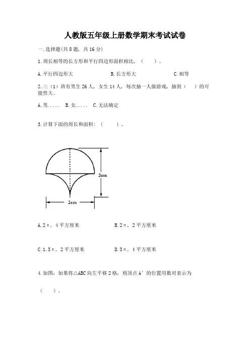 人教版五年级上册数学期末考试试卷附答案(a卷)