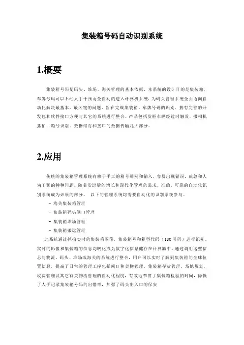 集装箱号码自动识别系统 方案
