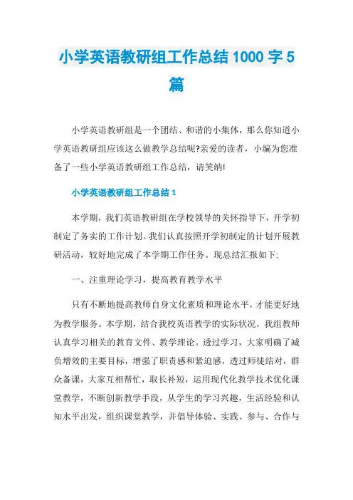 小学英语教研组工作总结1000字5篇