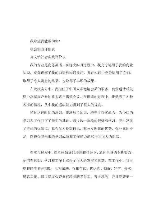 社会实践鉴定表范文2篇