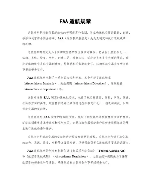 FAA适航规章