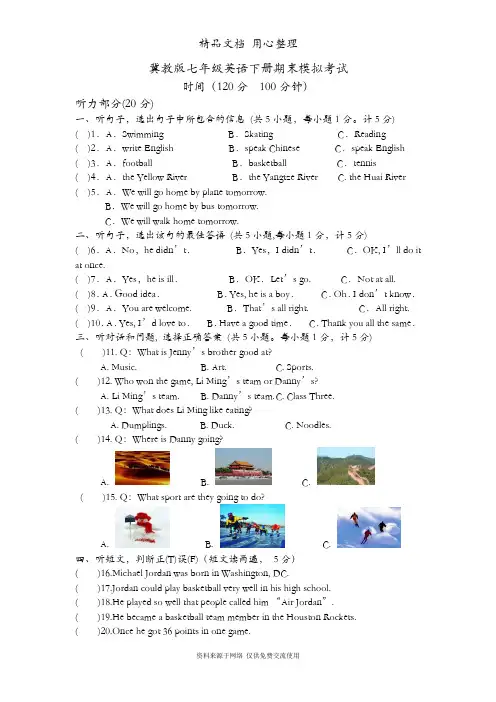 新冀教版初一下册英语期末测试卷(含听力稿答案)