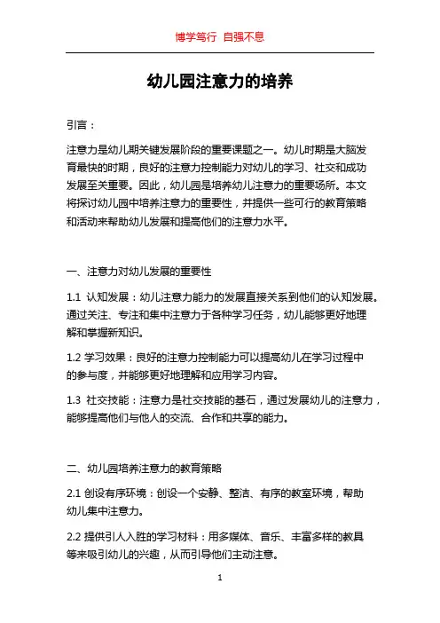 幼儿园注意力的培养