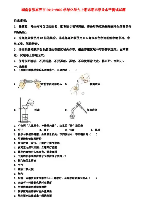 湖南省张家界市2019-2020学年化学九上期末期末学业水平测试试题