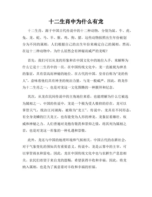 十二生肖中为什么有龙