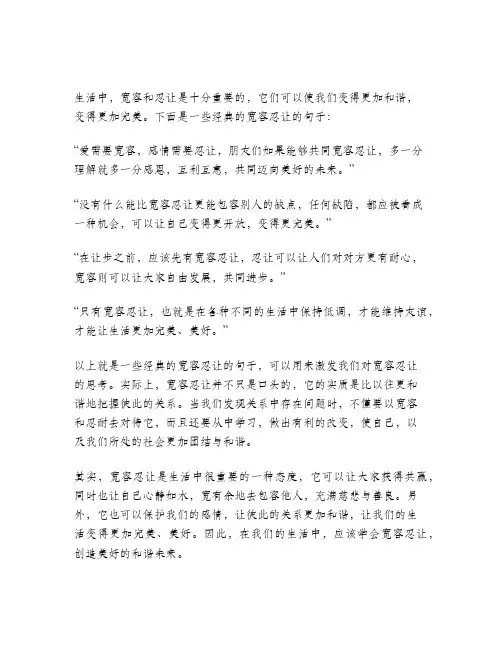 宽容忍让的经典句子