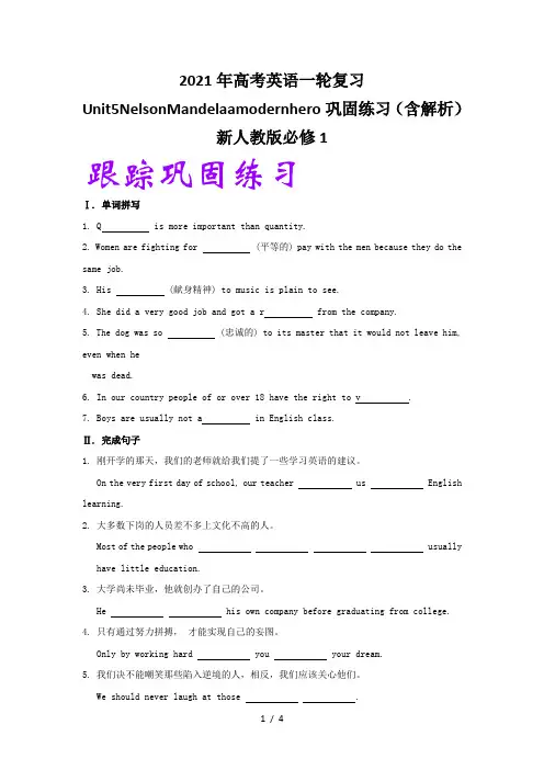 高考英语一轮复习Unit5NelsonMandelaamodernhero巩固练习(含解析)新人教版