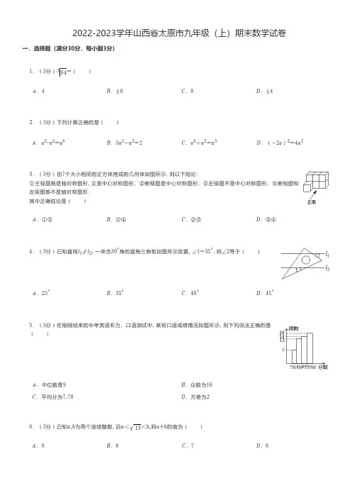 初中数学练习题 2022-2023学年山西省太原市九年级(上)期末数学试卷
