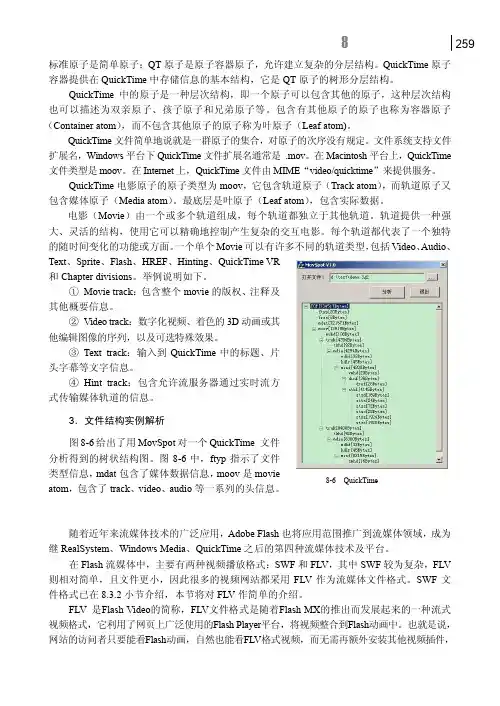 8.6.4  FLV文件格式 _多媒体信息处理技术_[共2页]