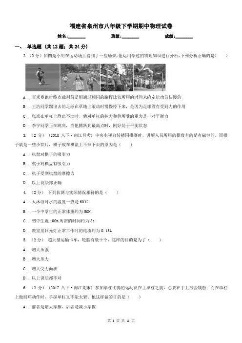 福建省泉州市八年级下学期期中物理试卷