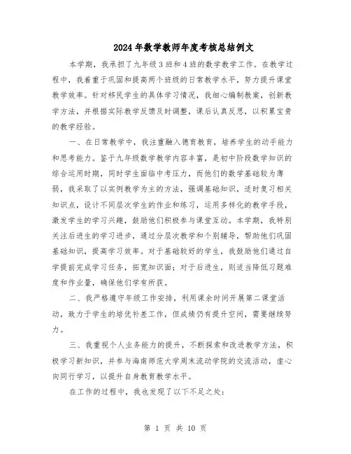 2024年数学教师年度考核总结例文(7篇)