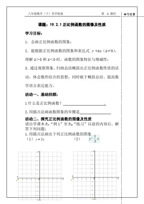 19.2.1正比例函数的图像及性质导学案