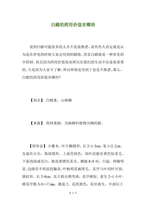 白蜡的药用价值有哪些