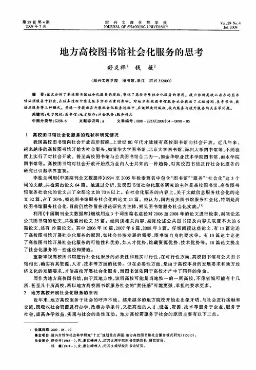 地方高校图书馆社会化服务的思考