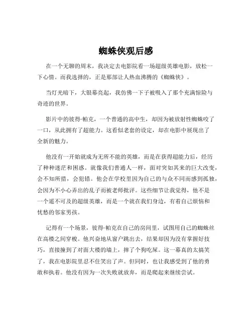 蜘蛛侠观后感