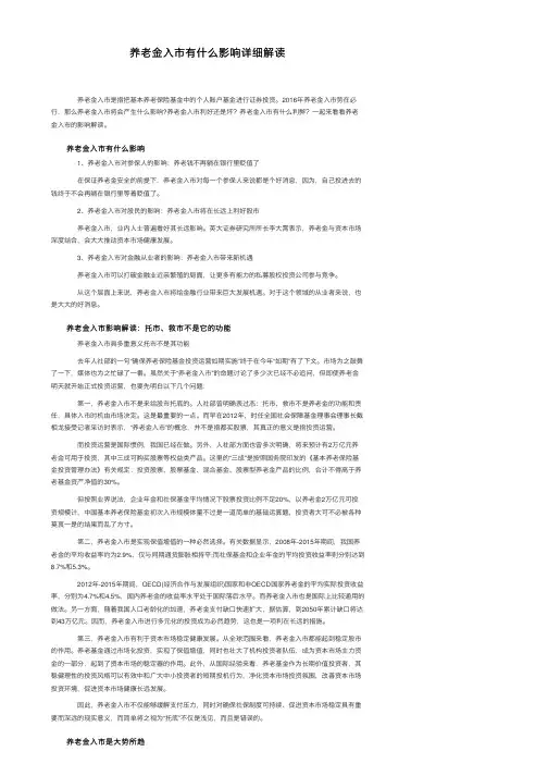 养老金入市有什么影响详细解读