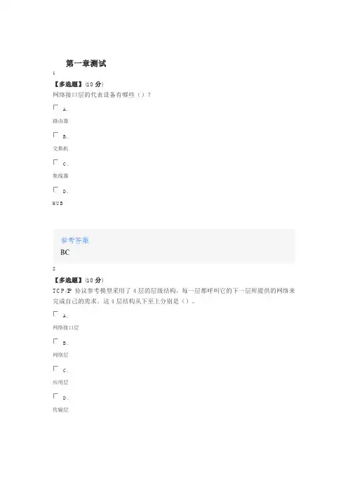 2020年智慧树知道网课《TC P-I P路由交换技术(吉林联盟)》课后章节测试满分答案