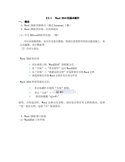 Word2010文字处理