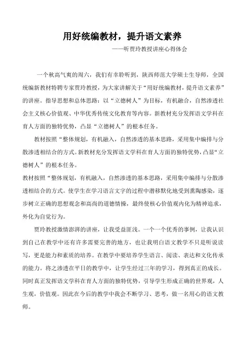 初中语文新教材培训体会：用好统编教材,提升语文素养
