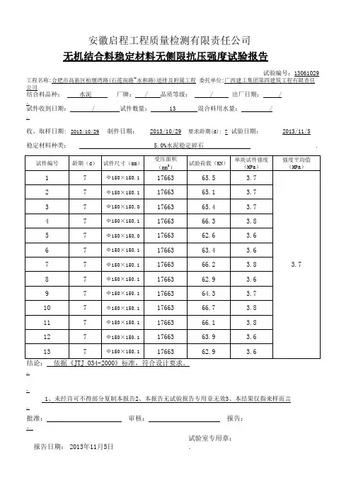 7天无侧限