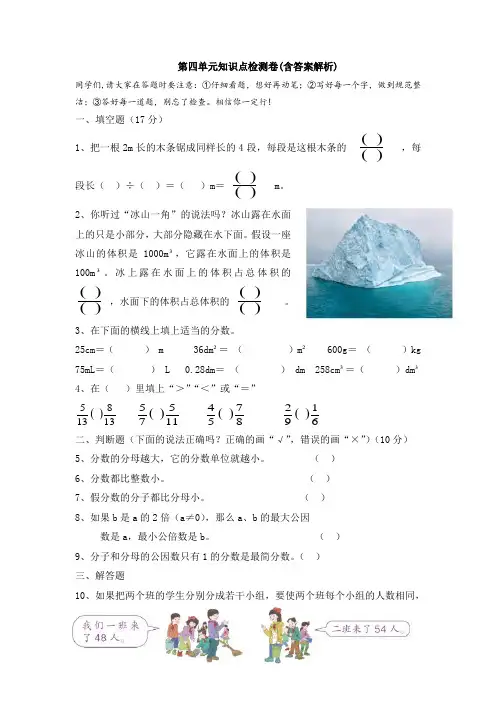 【三套试卷】小学五年级数学下册第四单元精品测试卷(含答案)(2)