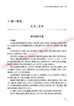 王力《古代汉语》考研考点讲义