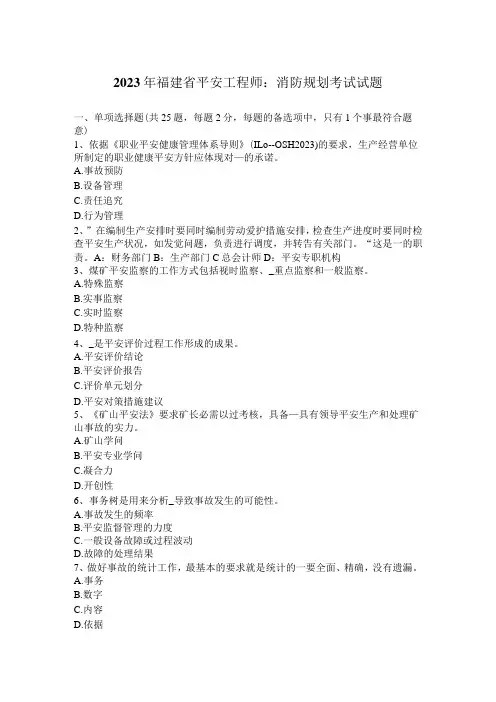 2023年福建省安全工程师：消防规划考试试题